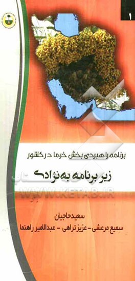 زیر برنامه به نژادی