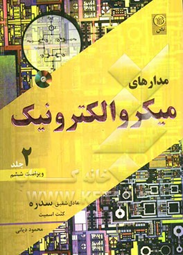 مدارهای میکروالکترونیک