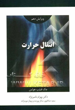 انتقال حرارت