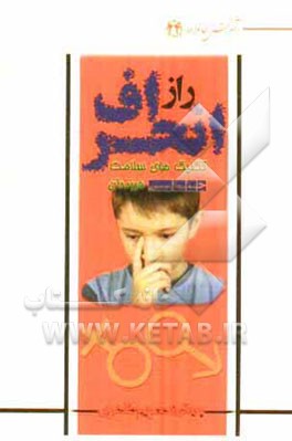 راز انحراف: تکنیک‌های سلامت جنسی فرزندان