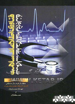 فن‌آوری اطلاعات سلامت