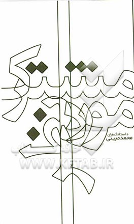 مشترک مورد نظر