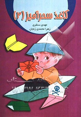 کاغذ سحرآمیز (2)