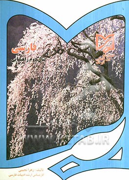 کتاب کار زبان فارسی سال دوم راهنمایی تحصیلی