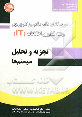 تجزیه و تحلیل سیستم‌ها