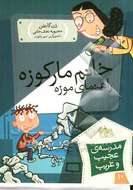 خانم مارکوزه، راهنمای موزه