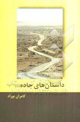 داستان‌های جاده ‌...