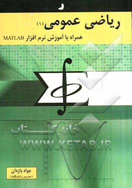 ریاضی عمومی 1