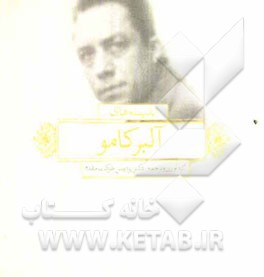 اندیشه‌های آلبر کامو