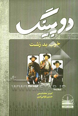 دوپینگ: خوب، بد، زشت