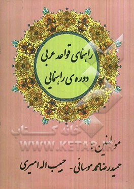 راهنمای قواعد عربی دوره راهنمایی