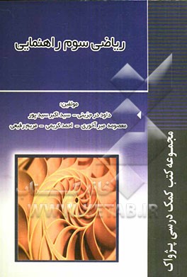 ریاضیات سوم راهنمایی