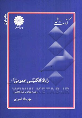 زبان انگلیسی عمومی