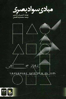 مبادی سواد بصری