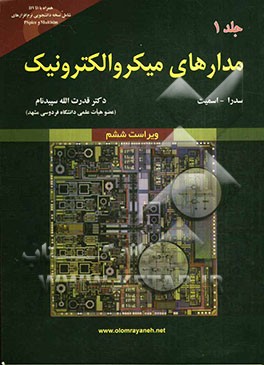 مدارهای میکروالکترونیک