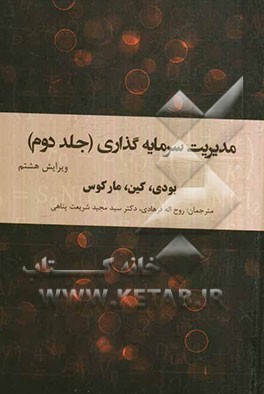 مدیریت سرمایه‌گذاری