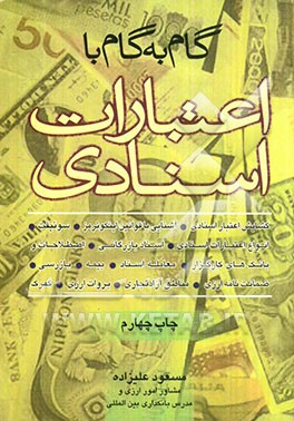 گام به گام با اعتبارات اسنادی