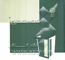 آلبوم تصویری عناصر مبلمان شهری: سطل زباله