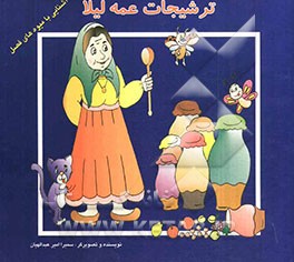 ترشیجات عمه لیلا: آشنایی با میوه‌های فصل