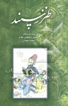 طنز سپند