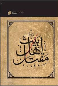 مقتل اهل بیت (ع)