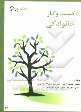 کسب و کار خانوادگی