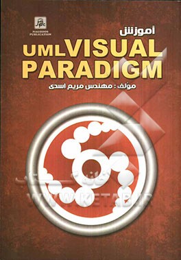 آموزش UML در ویژوال پارادایم