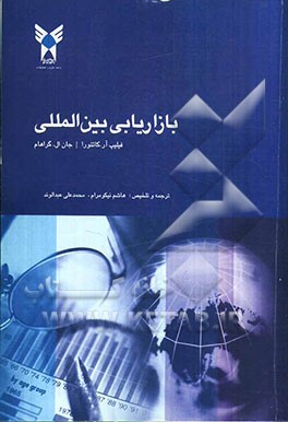 بازاریابی بین‌المللی