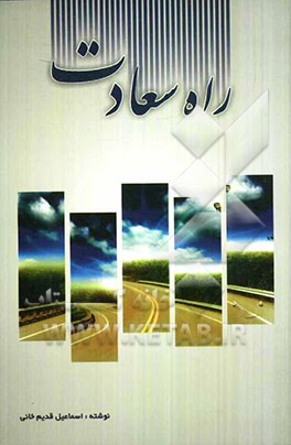 راه سعادت