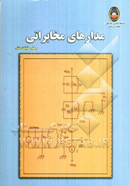 مدارهای مخابراتی