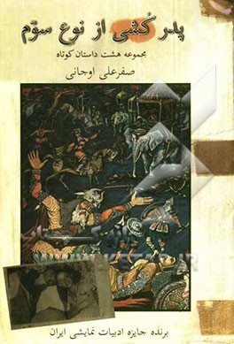 پدرکشی از نوع سوم