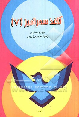 کاغذ سحرآمیز (7)