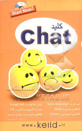 کلید Chat