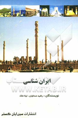 ایران‌شناسی