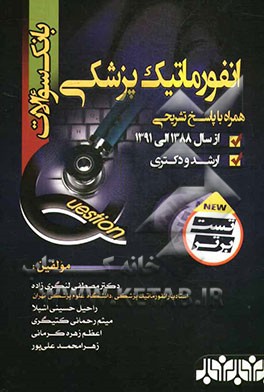 بانک سوالات انفورماتیک پزشکی