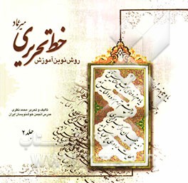 روش نوین آموزش خط تحریری