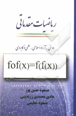 ریاضیات مقدماتی