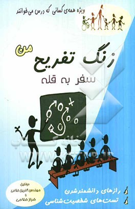 زنگ تفریح من