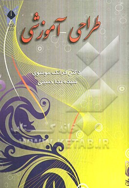 طراحی آموزشی