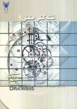 نقشه‌کشی صنعتی 1