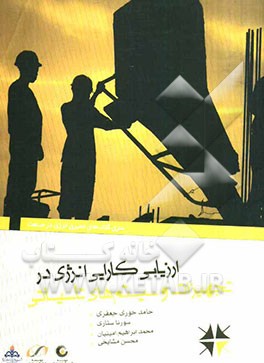 کارایی انرژی در تجهیزات و سیستم‌های تاسیساتی