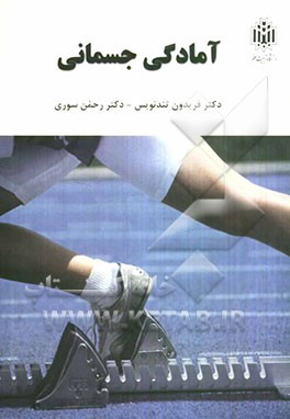 آمادگی جسمانی