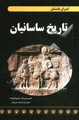 تاریخ ساسانیان