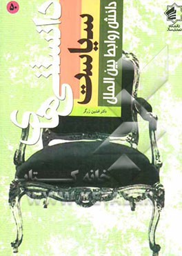 دانش روابط بین‌الملل