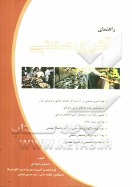 راهنمای آشپزی صنعتی