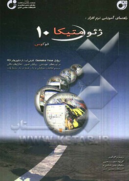 راهنمای آموزش نرم‌افزار ژئومتیکا - 10