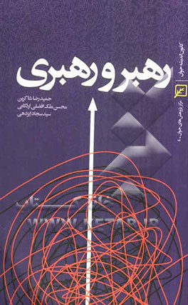 رهبر و رهبری