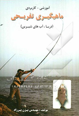 ماهیگیری تفریحی