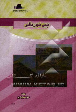 چین‌خوردگی