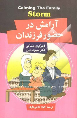 آرامش در حضور فرزندان